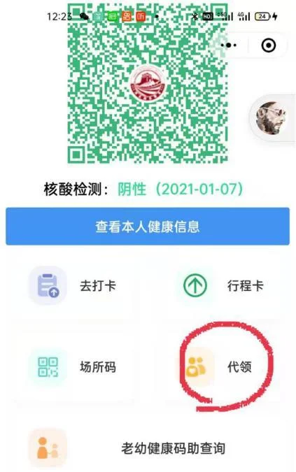 在哪里查自己的健康码_2