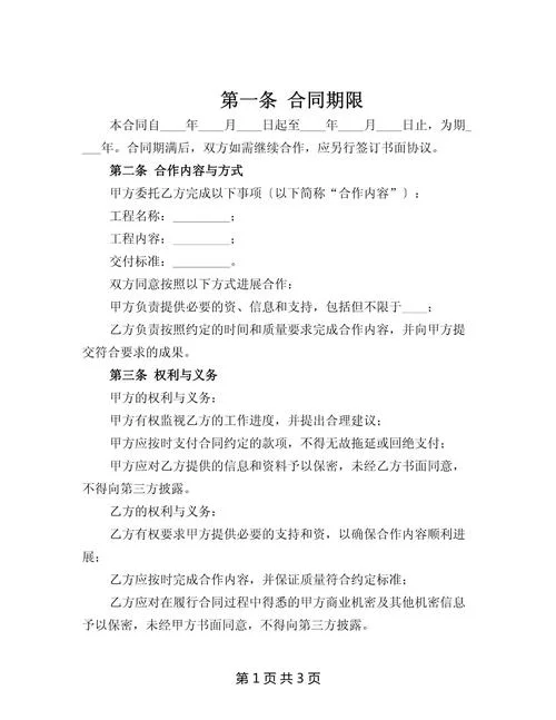 怎么写合同书模板_2