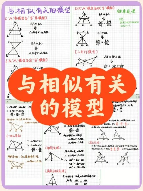 相似三角形中线定理_2