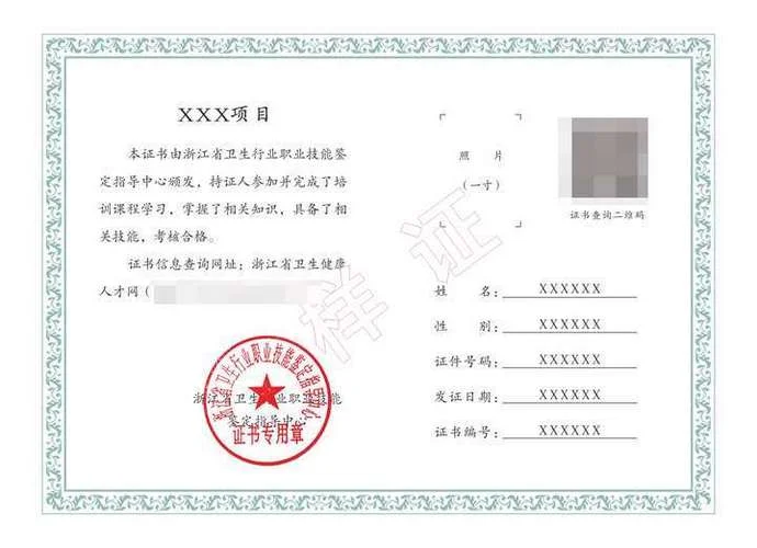卫生资格证书查询验证_1