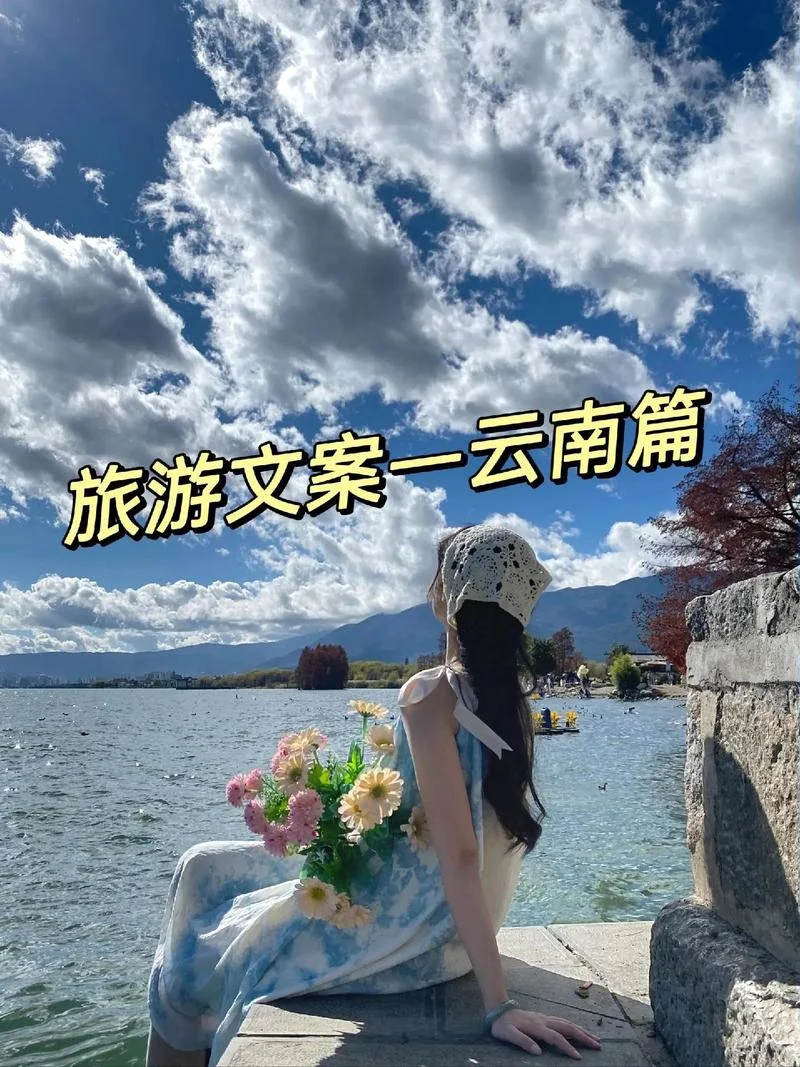 云南旅游感悟诗歌-云南游感悟诗