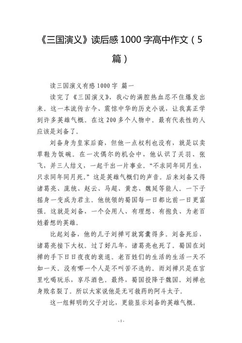 读后感悟1000字_1