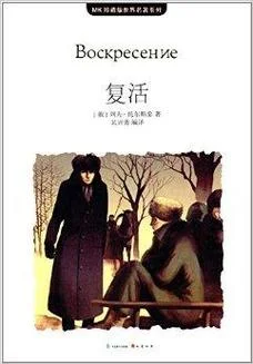 复活的作者是谁啊-复活作者是谁