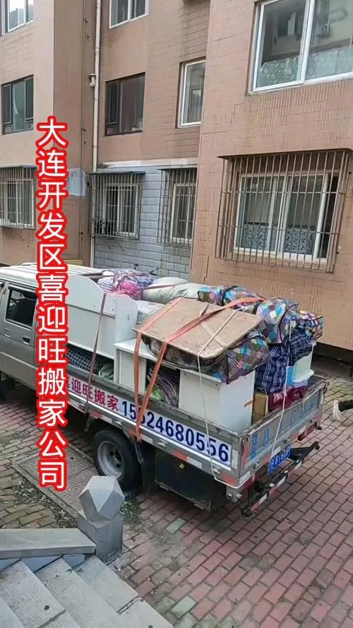 大连搬家公司哪家便宜_2