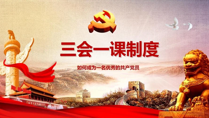 二会一课是指什么_2
