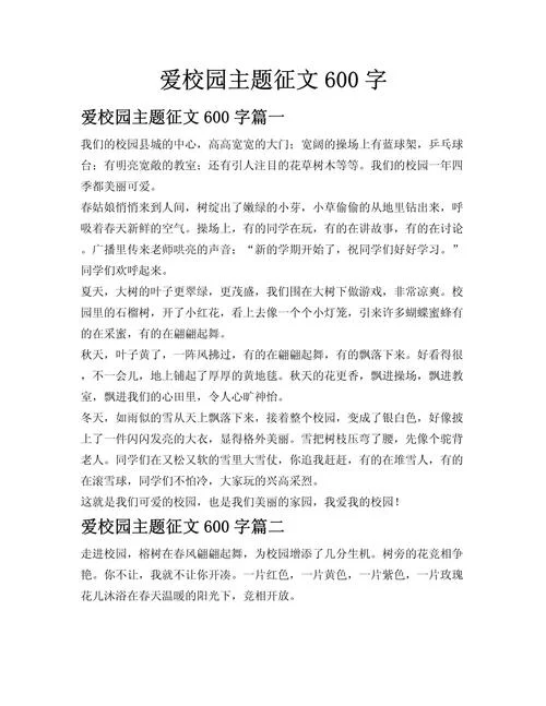 我爱我班记叙文-我爱班记叙文