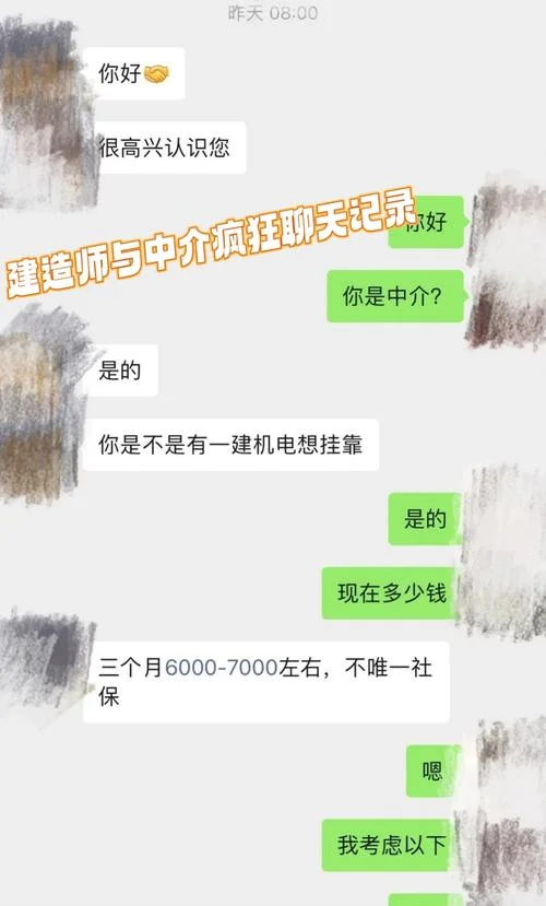 建造师中介_2