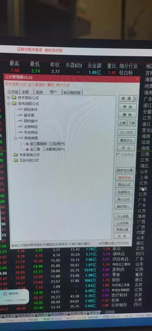 金三角选股公式_2