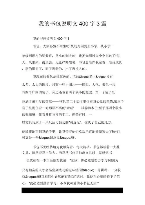 说明文400字优秀作文_2