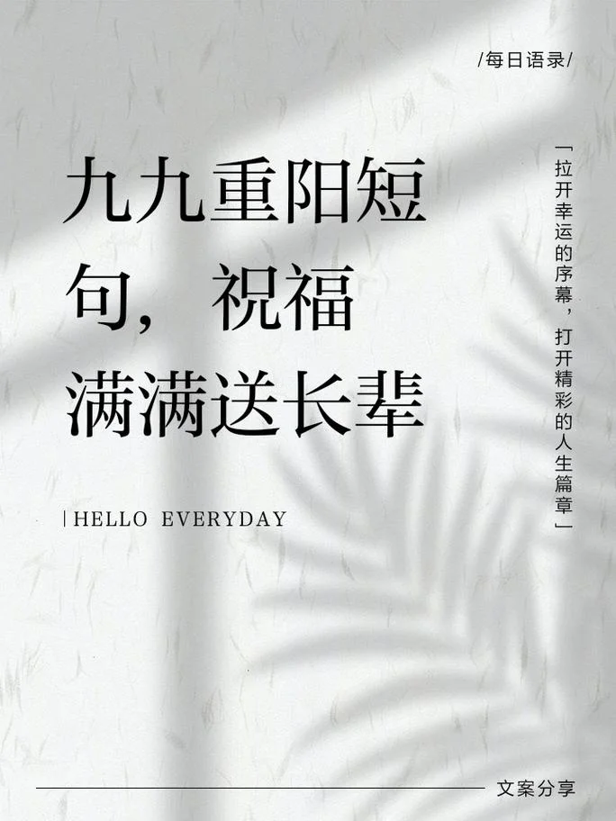 重阳节给老人的祝福_1