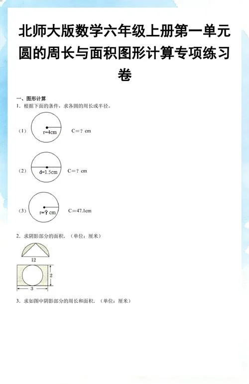 圆周长求半径公式_2
