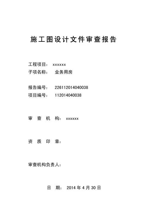 施工图审查资质_2