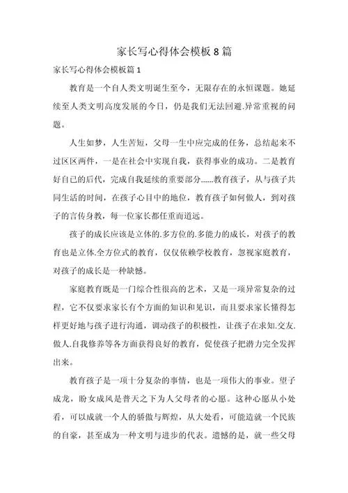 家庭养机场总结感悟_2