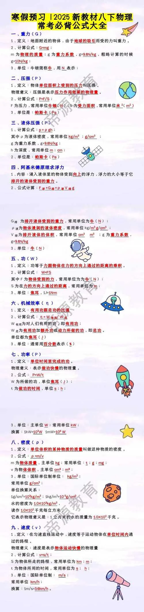 初中八下物理公式_2