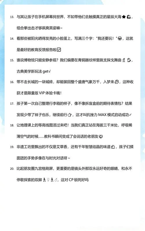研学旅行的精美文案-研学旅行精美文案