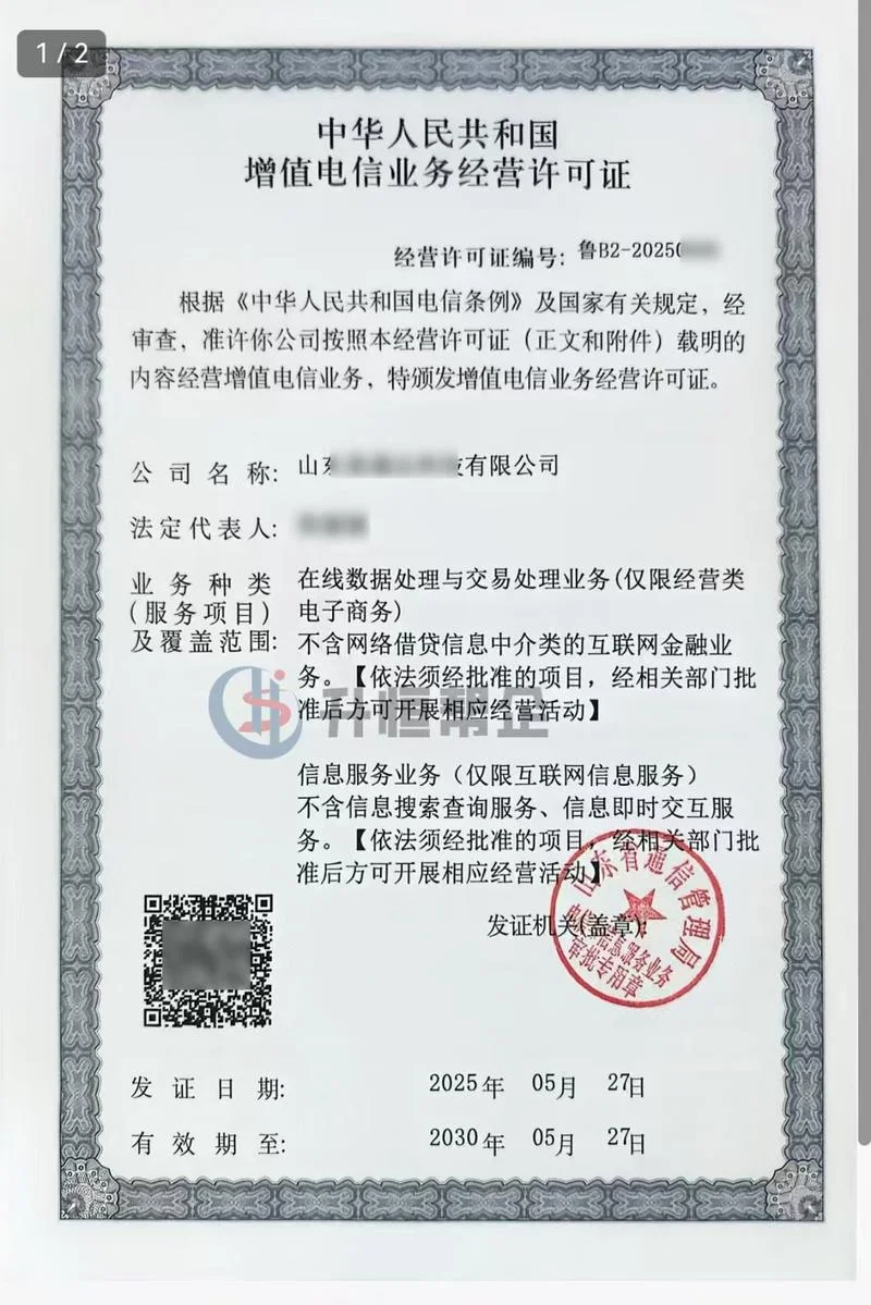 icp经营许可认证_2