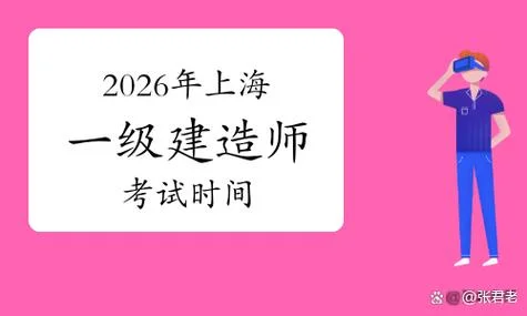 上海一建考试政策咨询_1