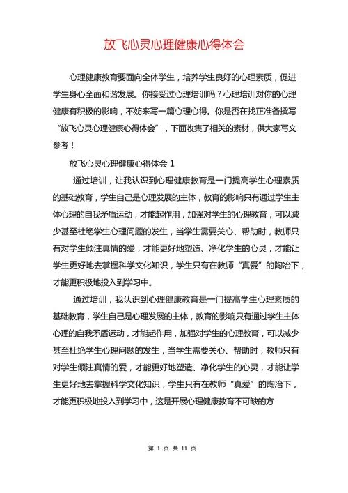 心脏病心得体会_1