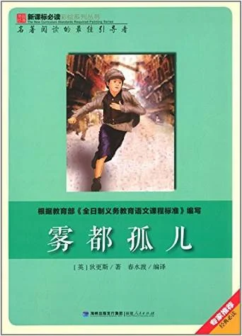 狄更斯雾都孤儿简介-《雾都孤儿》简介
