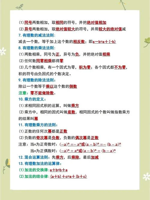 初中数学公式大全初一_2