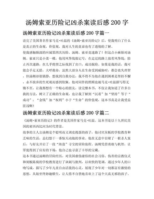 汤姆索亚历险记家长感悟-汤姆索亚历险记读后感