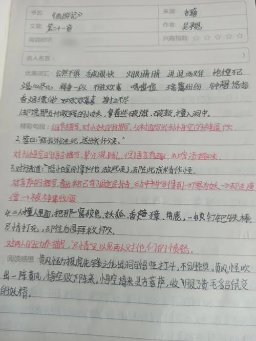西游记的读书笔记怎么写-西游记读书笔记怎么写