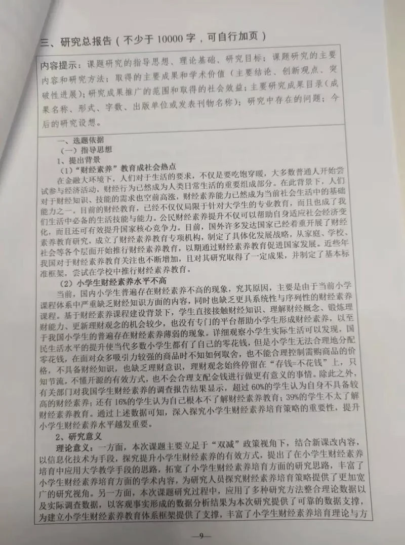大学生科研项目课题_2