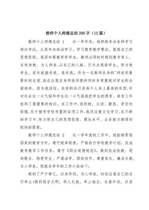 师德心得体会小学教师_2