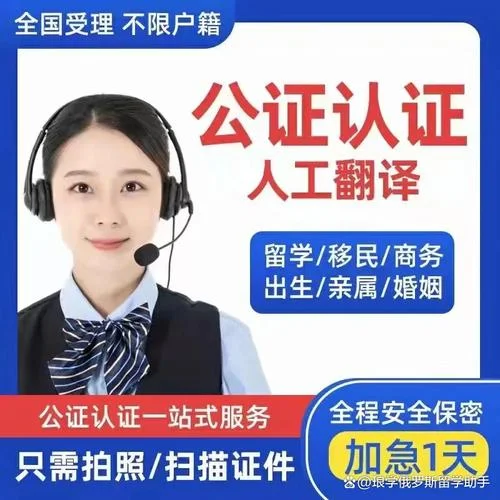 俄罗斯留学公证认证_1