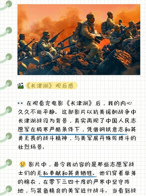 长津湖内容简介100字-长津湖战役纪实