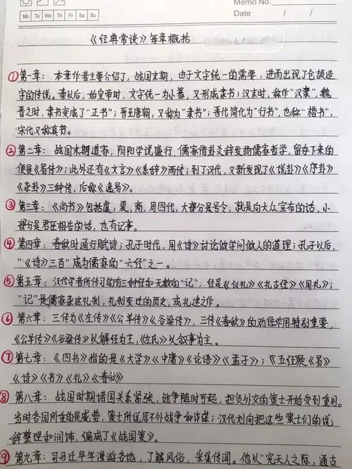 经典长谈第一章读书笔记_2