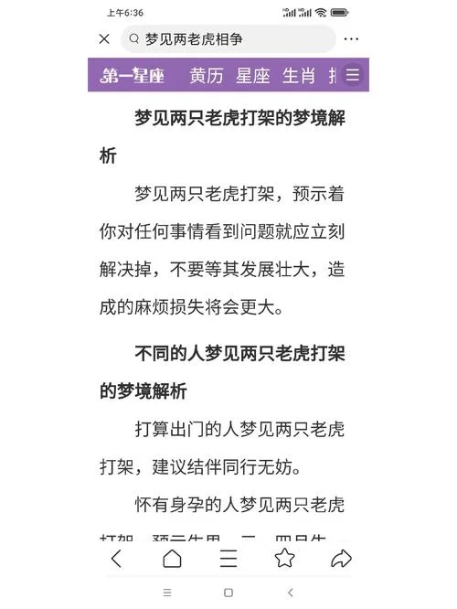孕妇梦见老虎咬人别人_1
