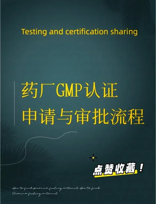 药品gmp认证后检查感悟-药品 GMP 认证后检查感悟