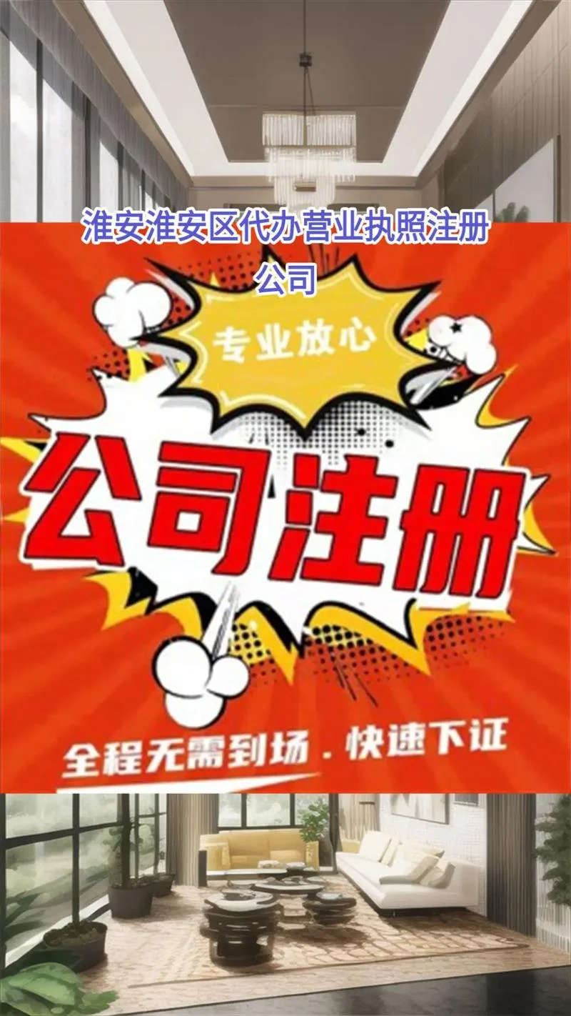 淮安代账公司哪家好-推荐靠谱代账公司