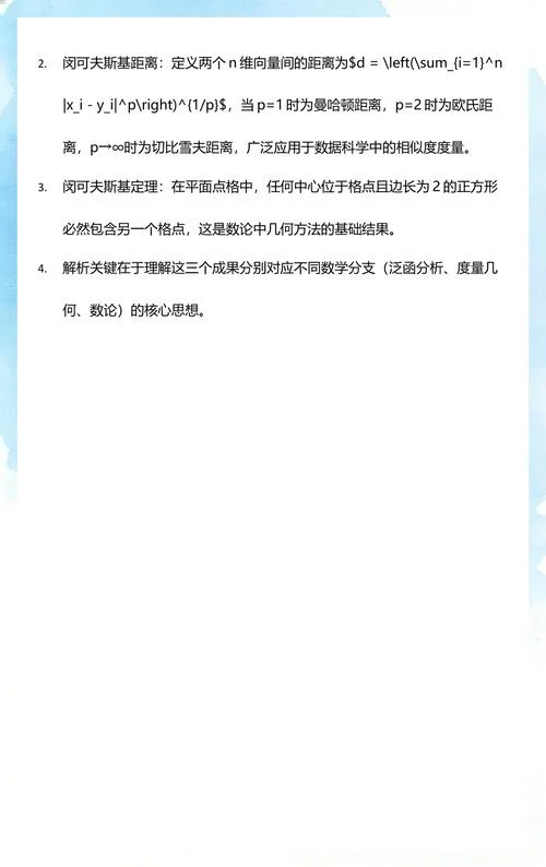 闵可夫斯基定理_2