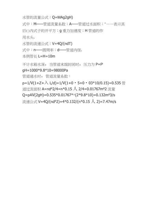 威力巴流量计计算公式_2