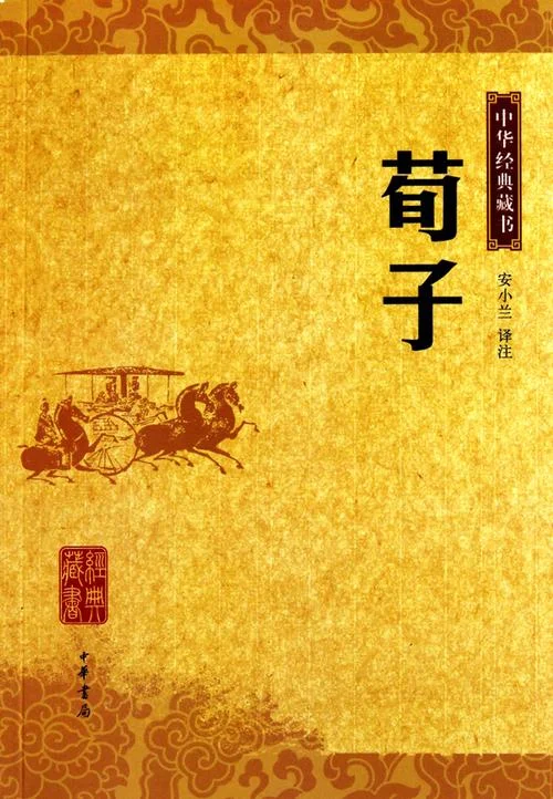 荀子谁写的作者是-荀子作者是谁