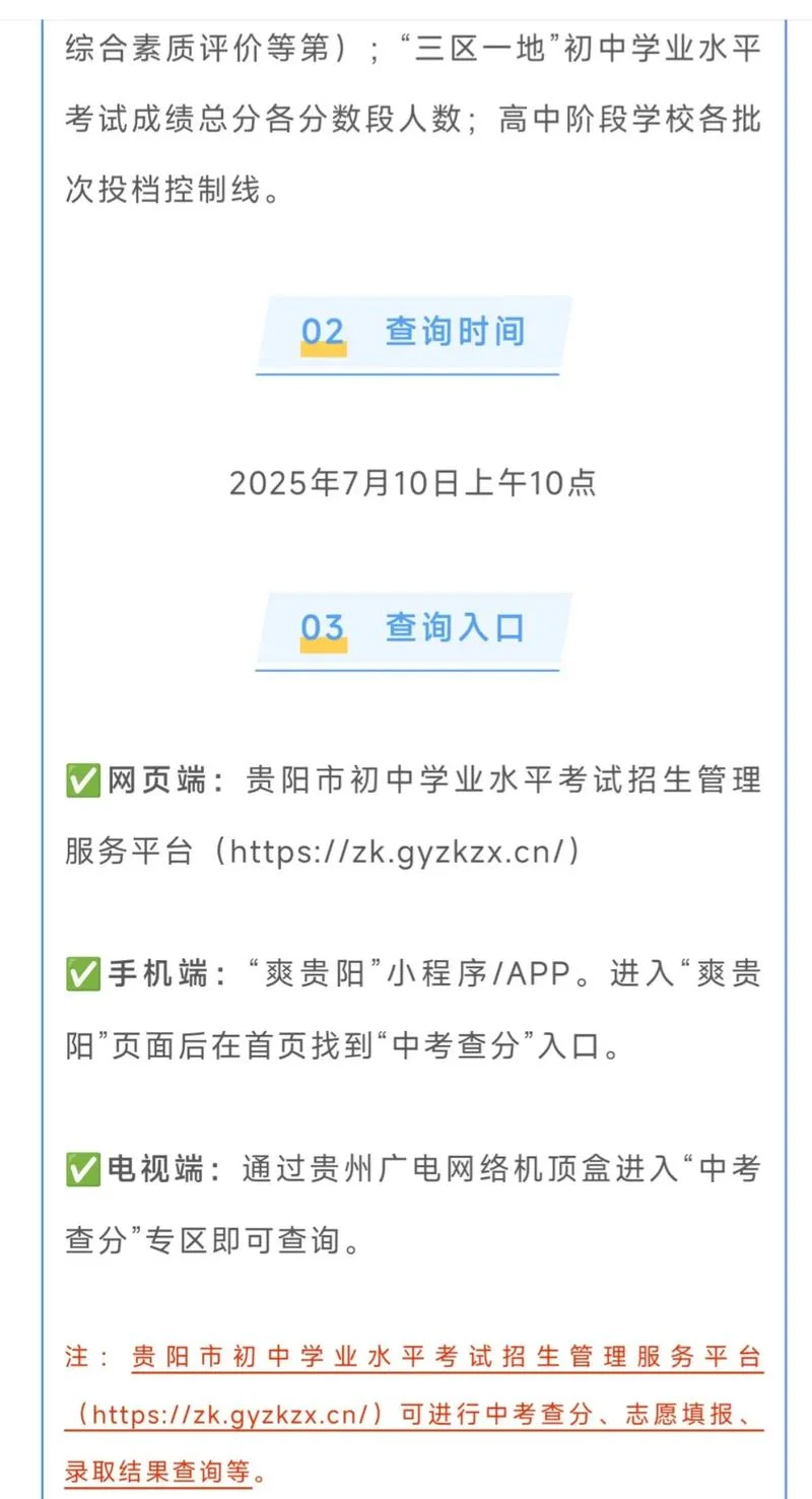 查孩子中考成绩在哪查_1