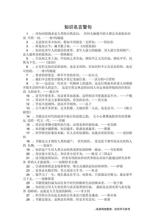 学问的名言警句怎么写_2