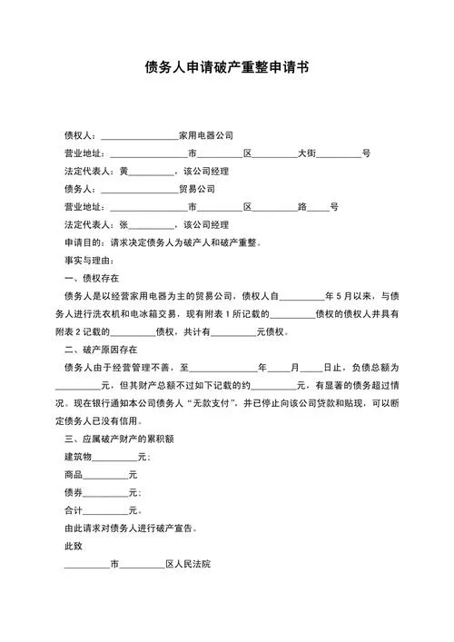 刑事欠款申请书怎么写-刑事欠款申请文书