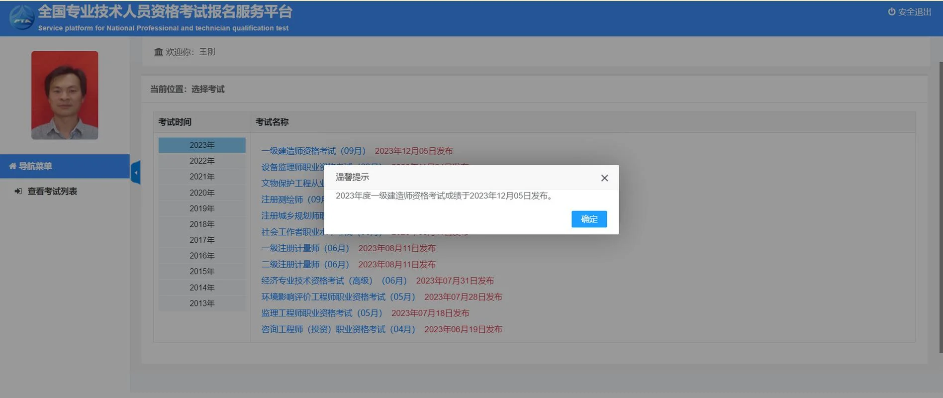 人事网报名怎么取消-人事网报名取消方法