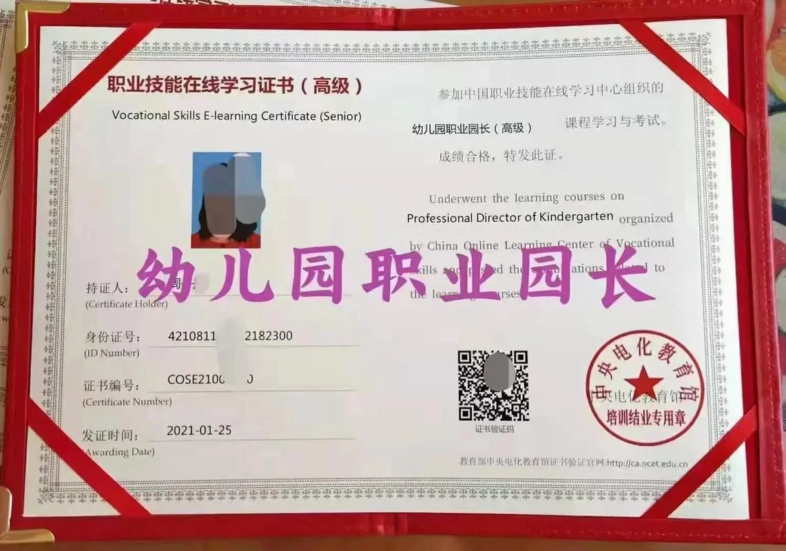 幼儿园长证条件_1