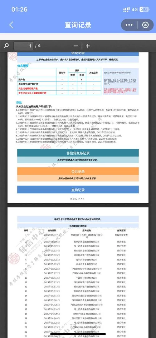 微信上如何查个人征信_2