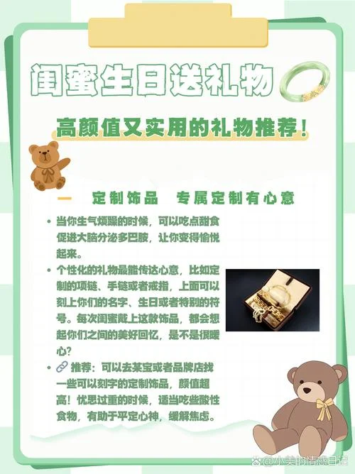 生日送闺蜜什么-生日送闺蜜优选