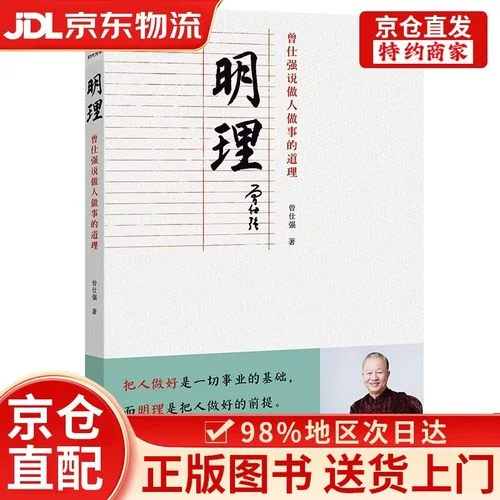 做人的道理-做人道理