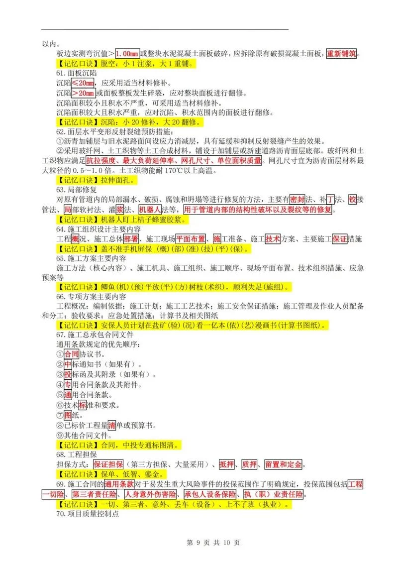 一级建造师背诵口诀-一级建造师背诵口诀
