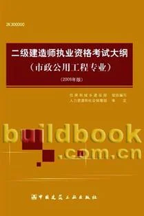 建筑工程二级建造师答案_2