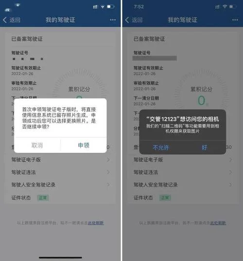 驾驶证电子版在哪里查_2