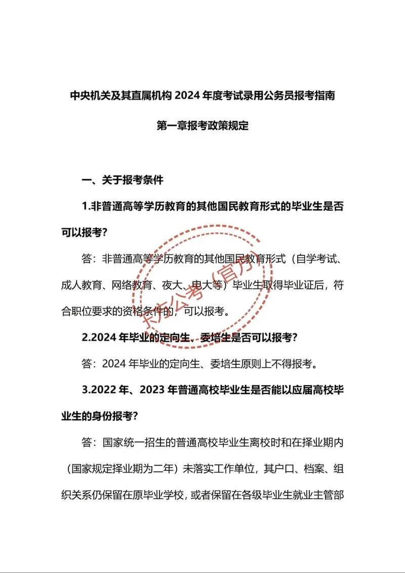 动物学报考公务员_2