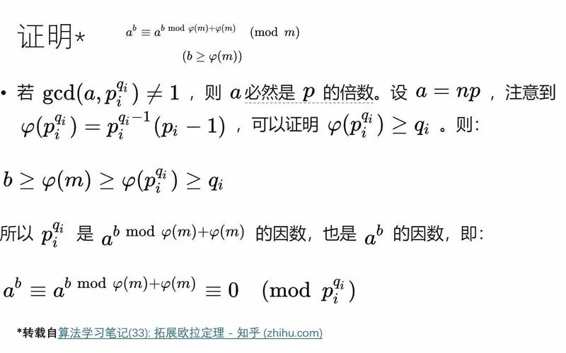 群论拉格朗日定理_2